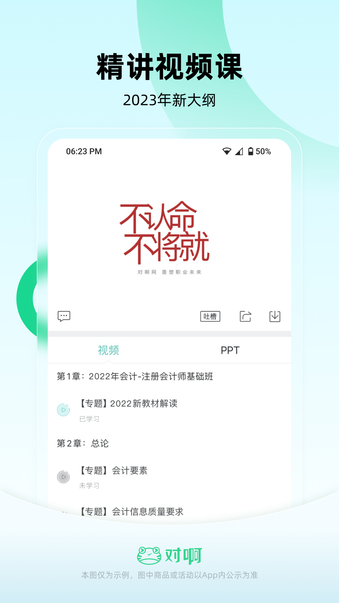 会计随身学app下载
