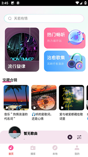 全民歌曲播放器下载安装手机版