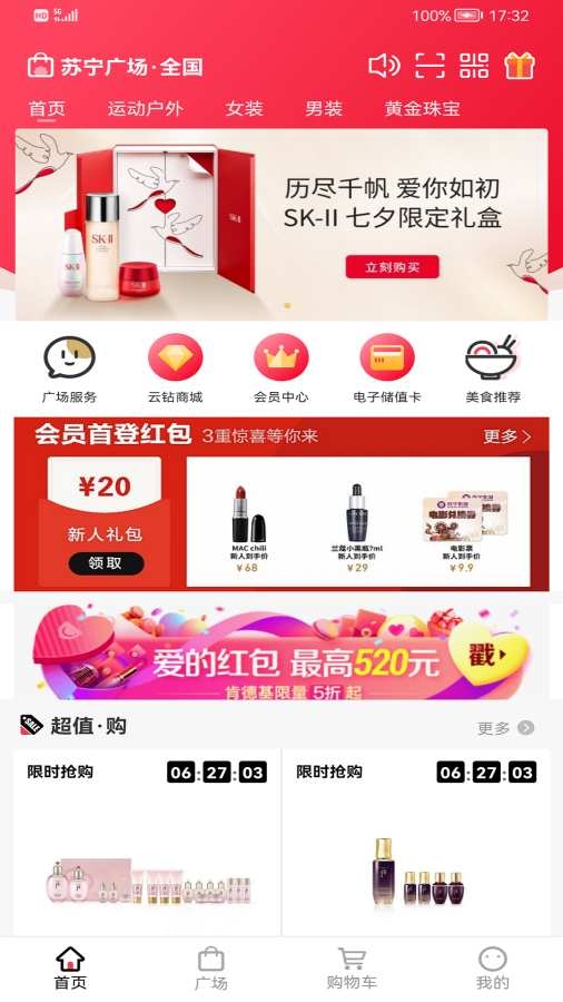 苏宁广场app官方下载最新版