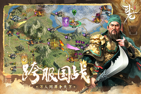 卧龙吟手机版官网版入口下载