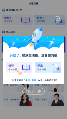 众慧在线平台下载官网版