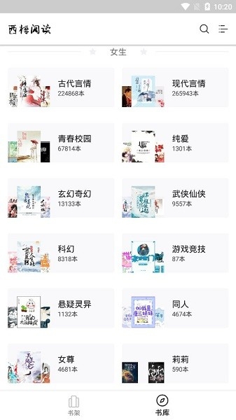 西梅小说免费版