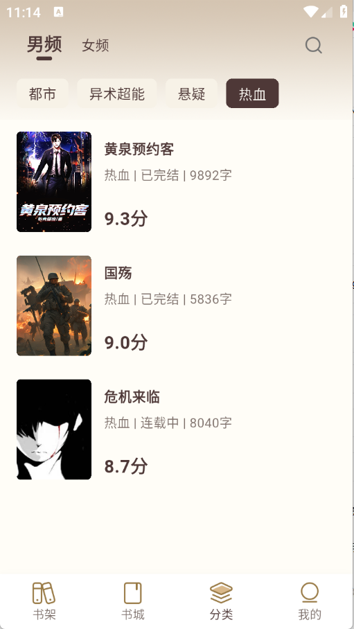 风云故事会app免费版下载
