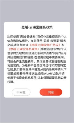思越云课堂app