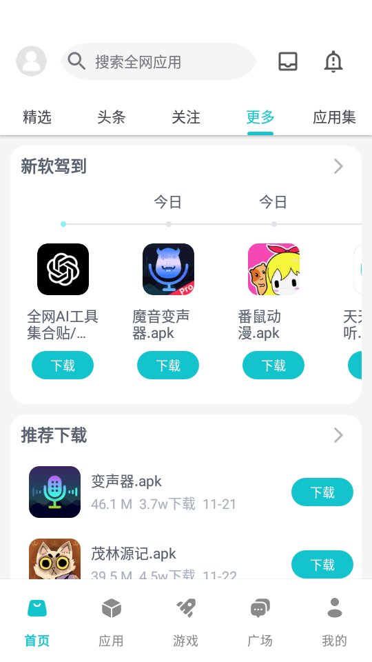 神奇应用app下载官网版