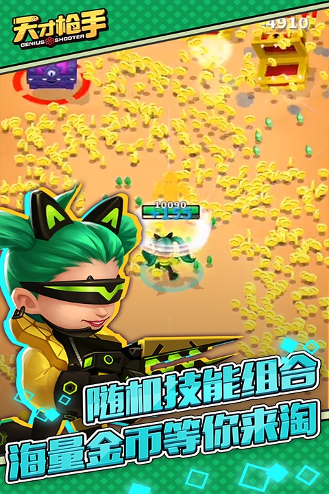 天才枪手官方版免费下载