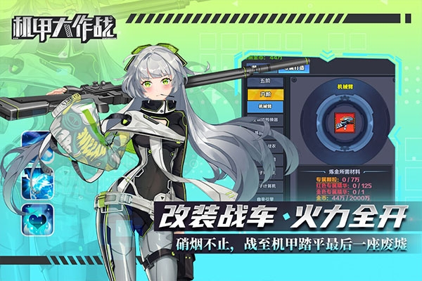 机甲大作战手游下载安装