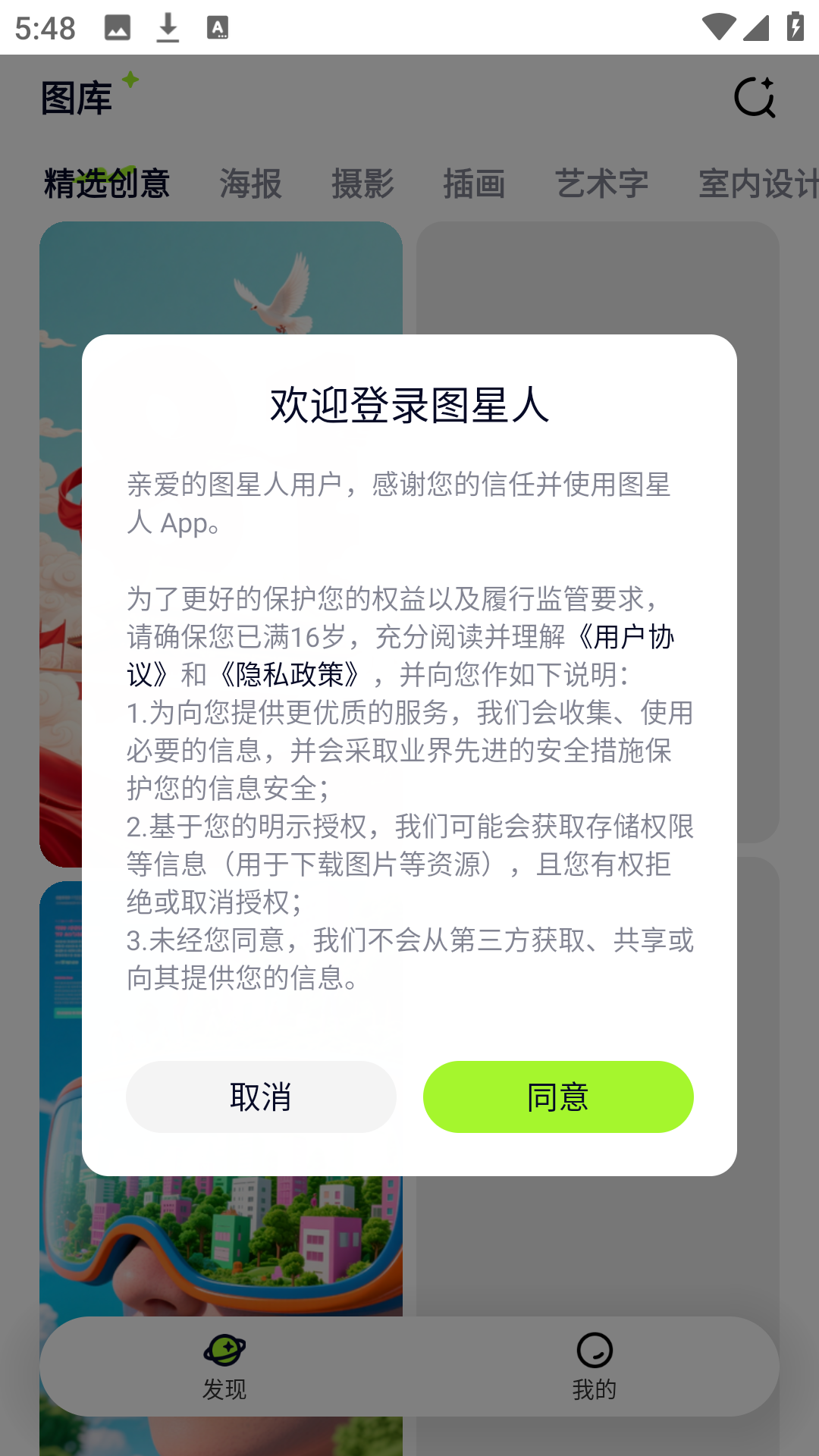 图星人官网版免费版