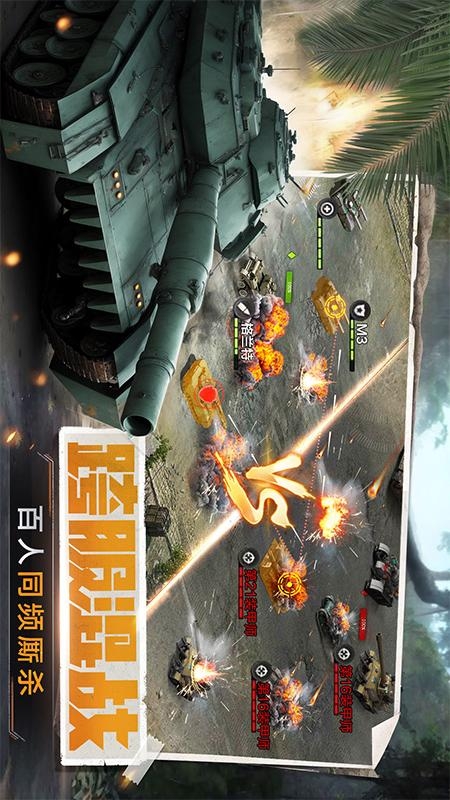 我的坦克我的团官方版下载