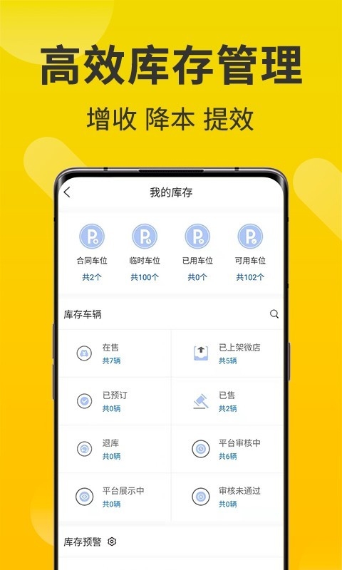 智慧商铺APP下载安装官网最新版