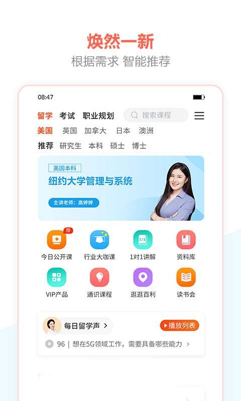 百利天下教育app