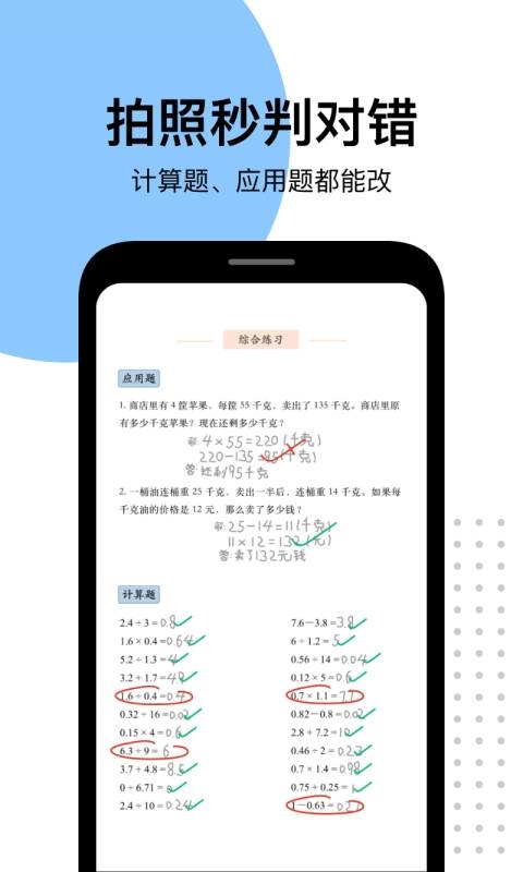 爱作业app快速批改作业下载免费版