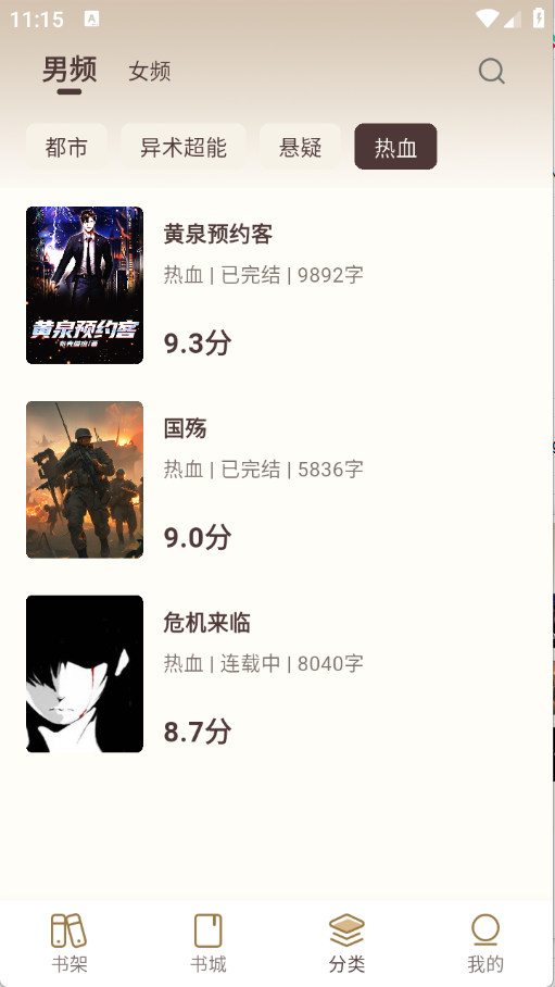 风云故事会app免费版下载