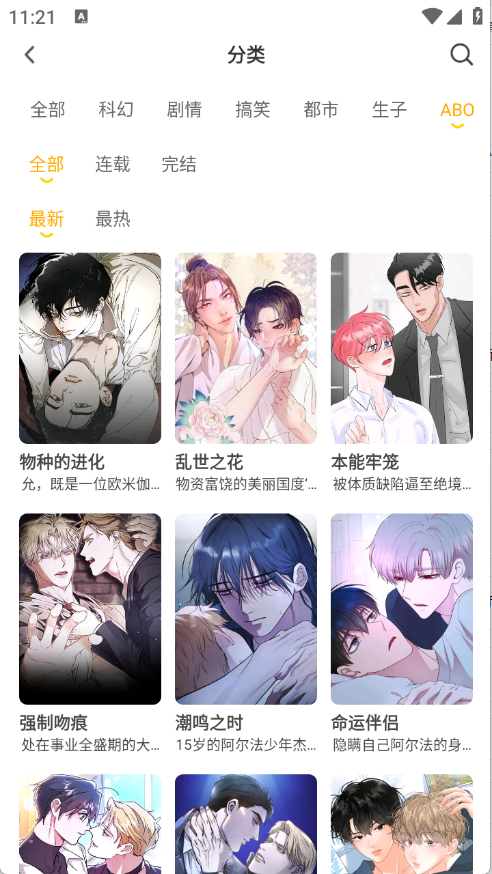 小黑猫漫画下载官方最新版