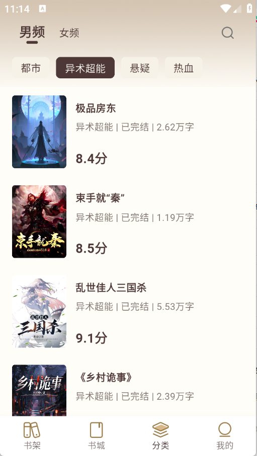 风云故事会app免费版下载