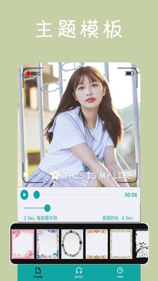 动感相册影集免费版