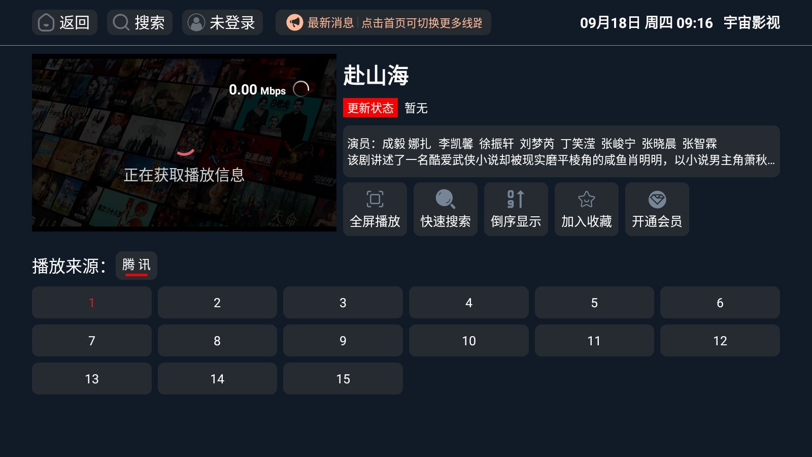 宇宙影视盒下载安装手机版