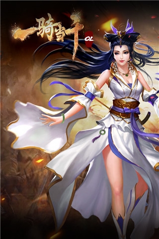 一骑当千OL手游官网版