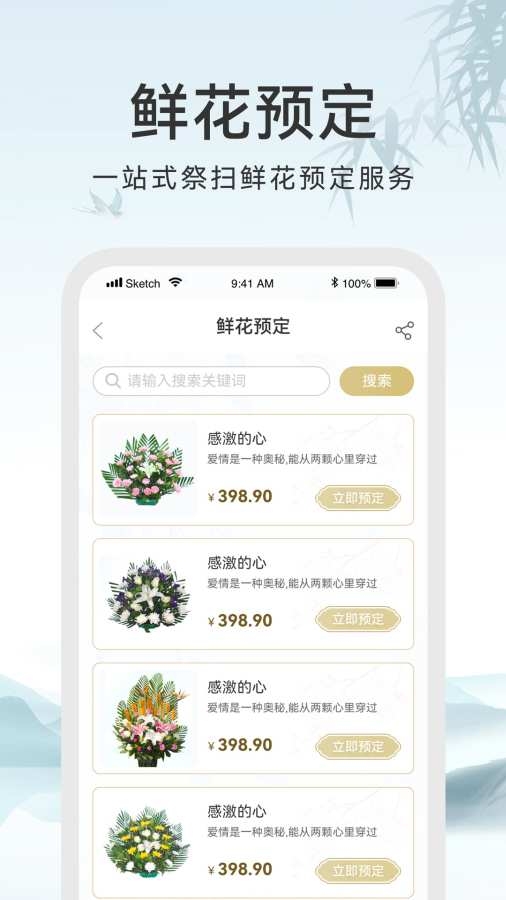 八达岭陵园app下载安装最新版