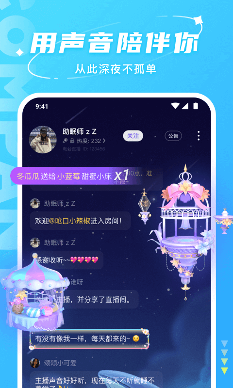 Hello语音下载app官网版