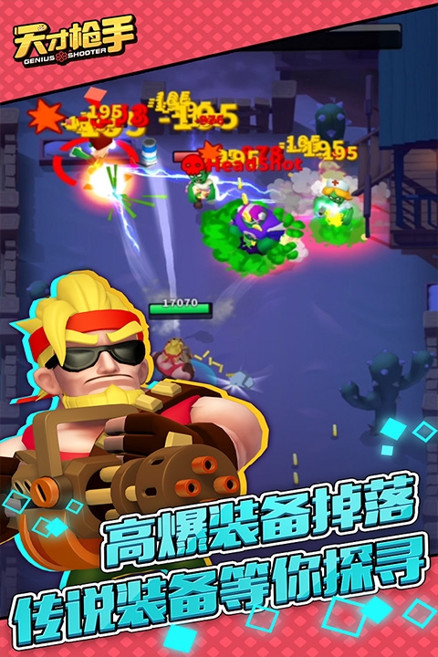 天才枪手官方版免费下载