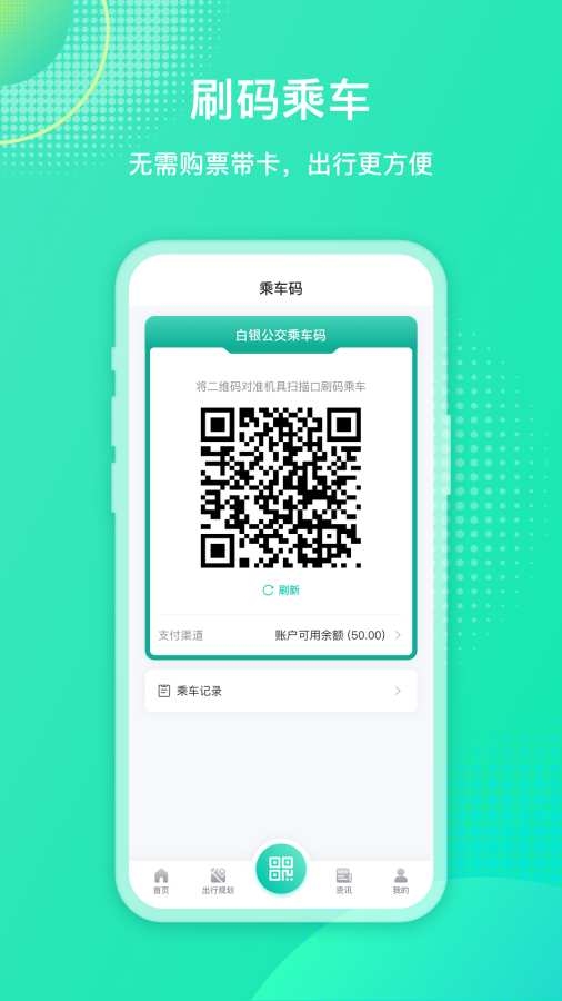 白银公交app下载安装最新版