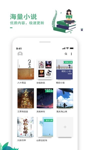 爱看书极速版app下载