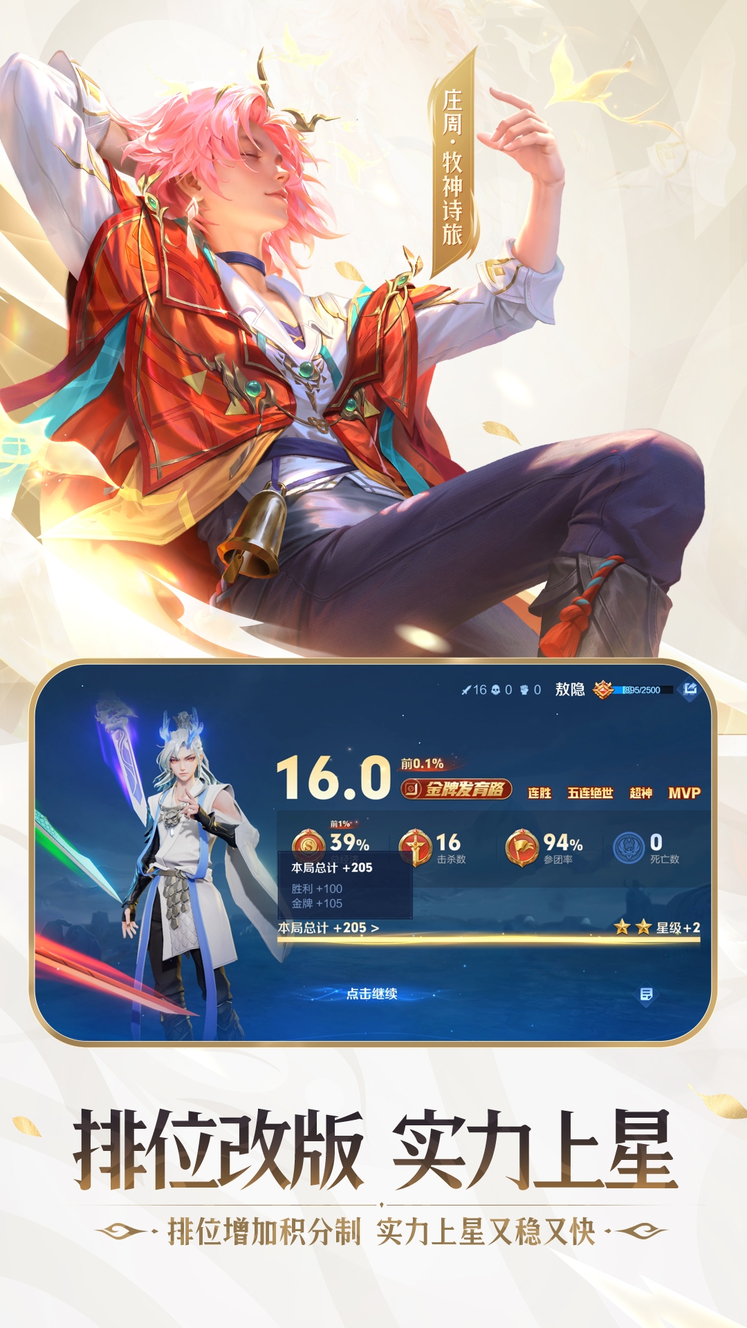 王者荣耀前瞻版体验服下载安装最新版