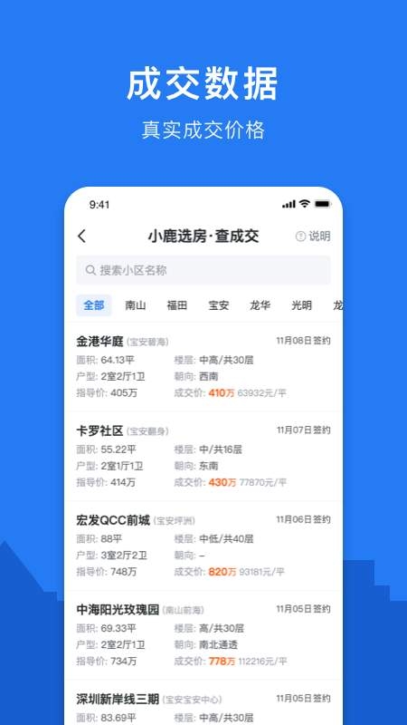小鹿选房官网app