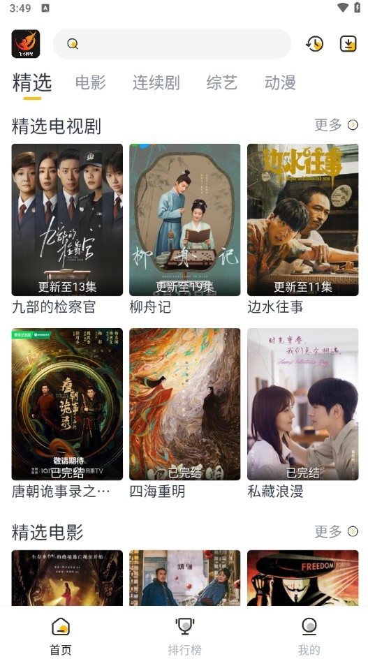 飞马影视免费下载最新版