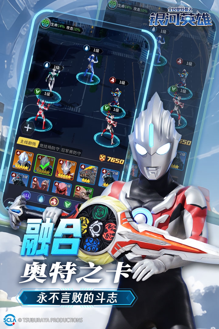 全民奥特曼之银河英雄下载