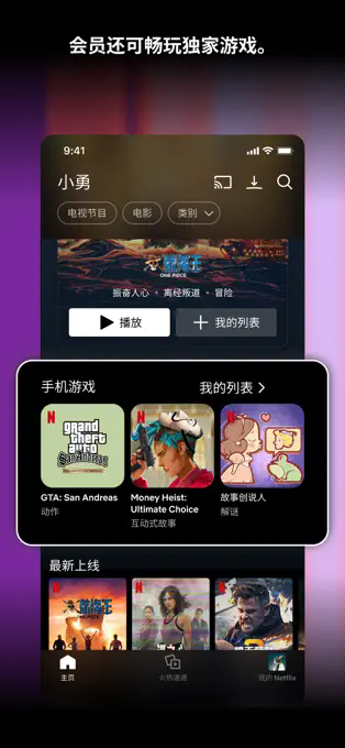 Netflix官网版app