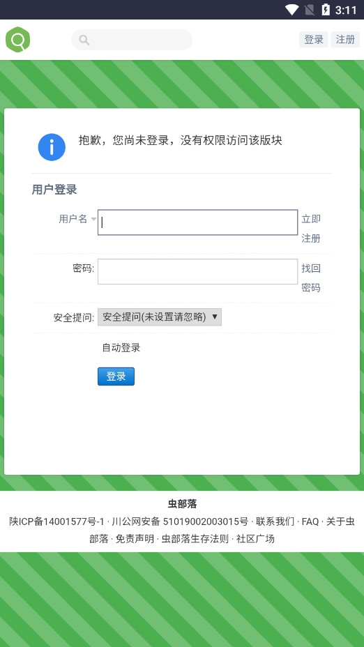 虫部落快搜搜索引擎app