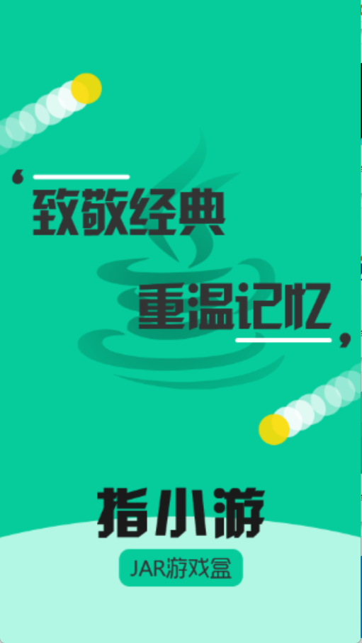 指小游app官网版