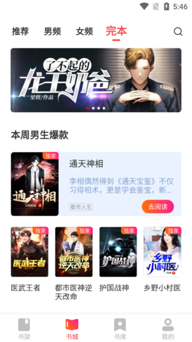 书友小说阅读器