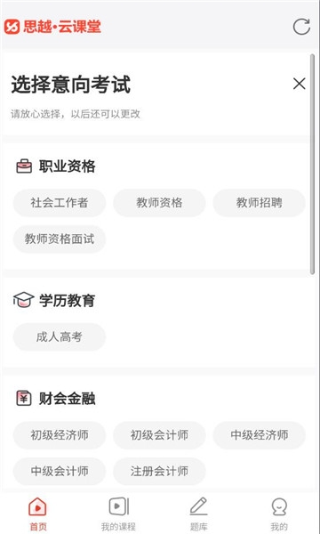 思越云课堂app