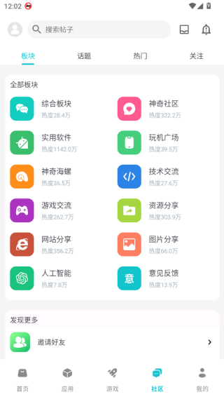 神奇应用app下载官网版