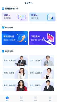 众慧在线平台下载官网版