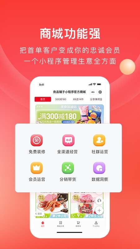 有赞微商城app下载安装最新版