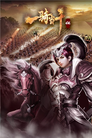 一骑当千OL手游官网版
