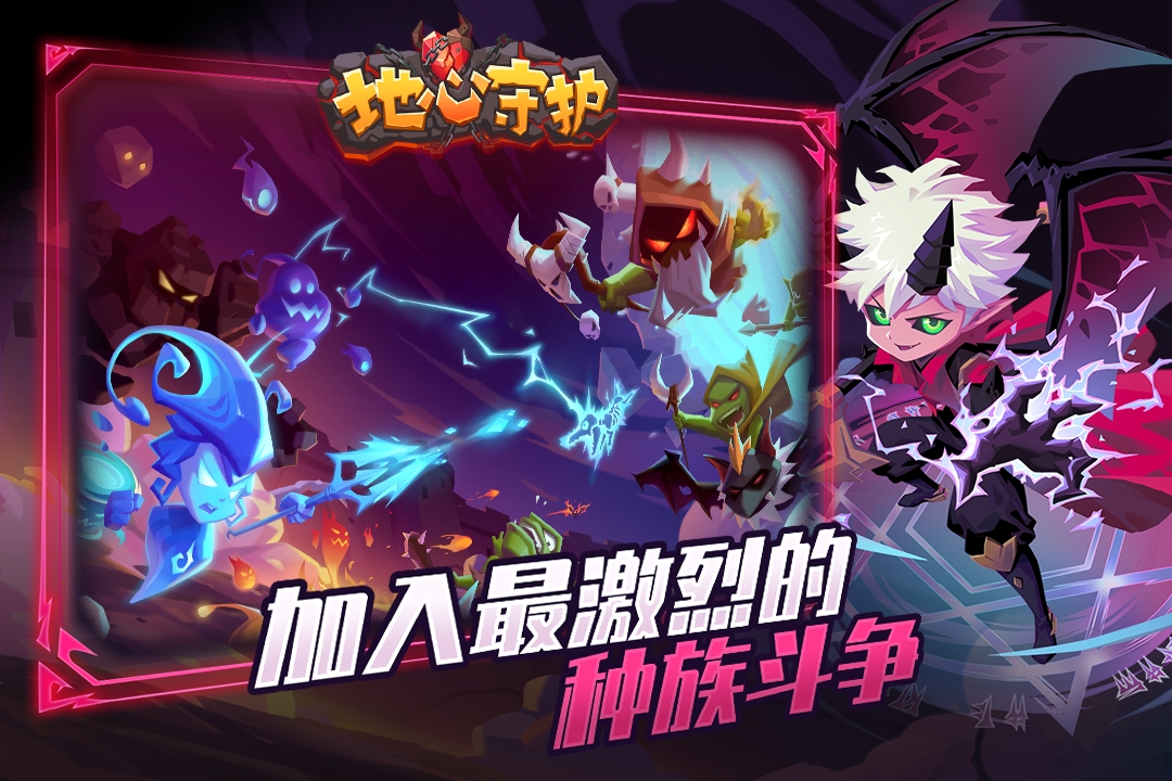 地心守护最新版下载