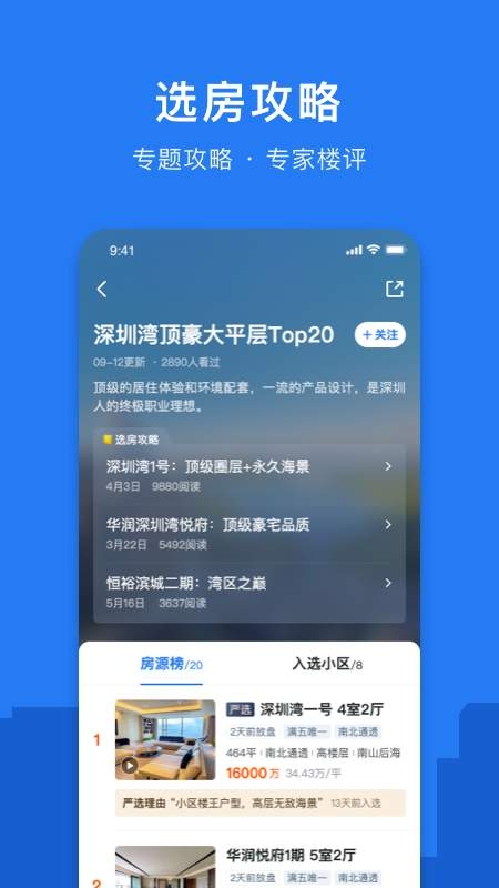 小鹿选房官网app