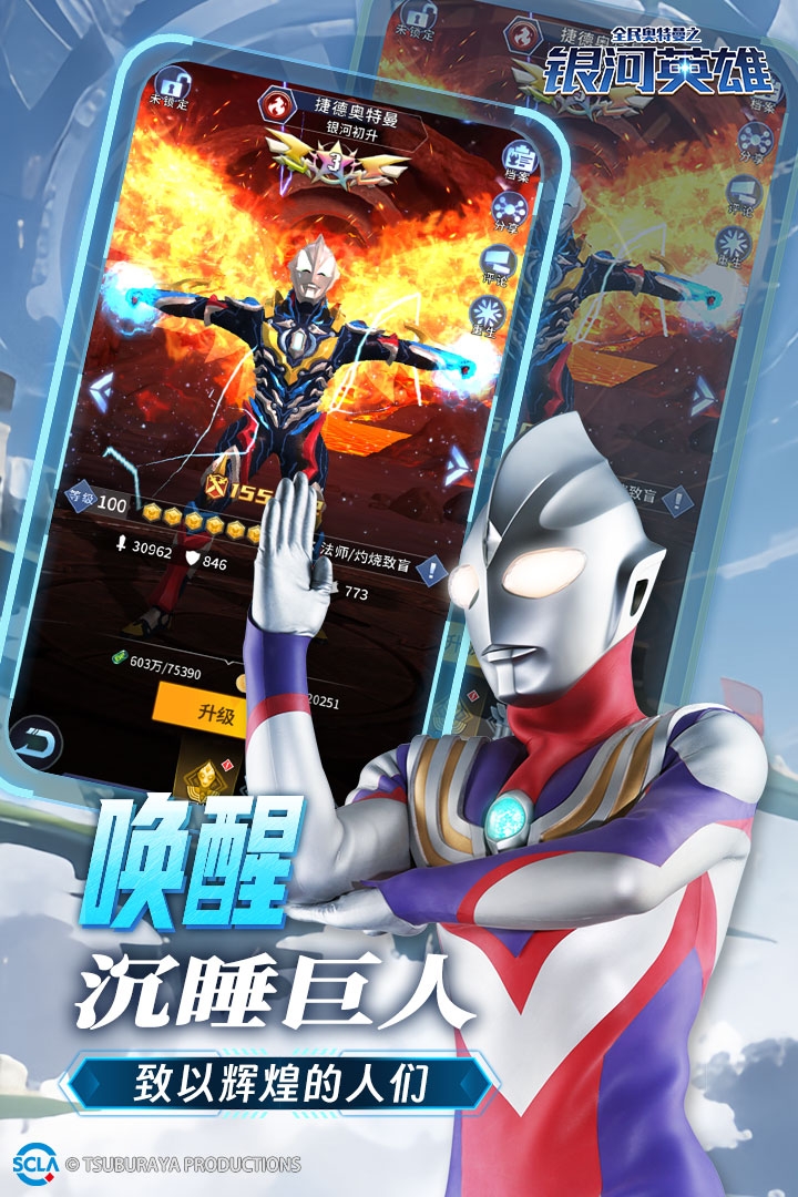 全民奥特曼之银河英雄下载