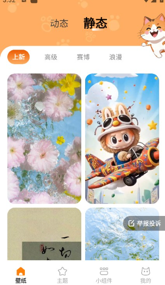 西西壁纸软件下载