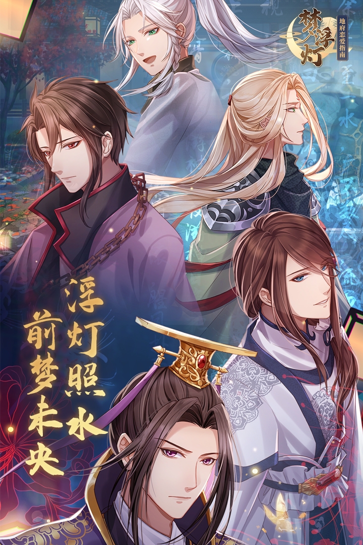 梦浮灯官网版下载