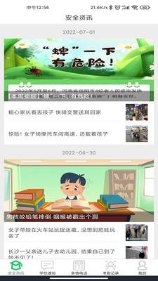 莘安校园app下载安卓版