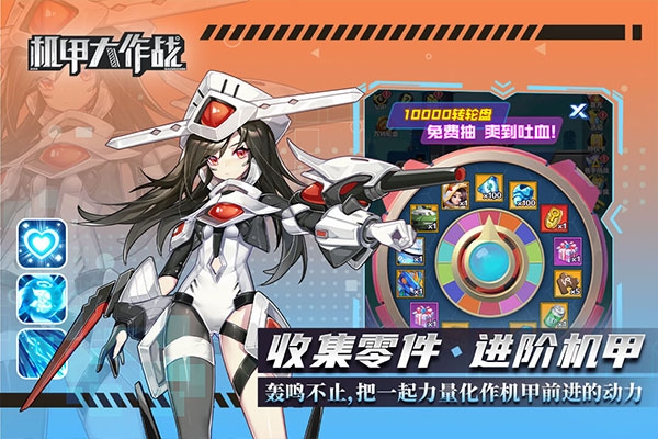 机甲大作战手游下载安装