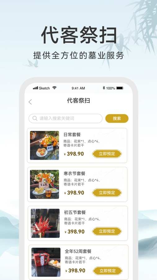 八达岭陵园app下载安装最新版
