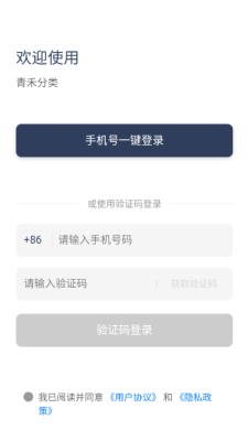 青禾分类下载app
