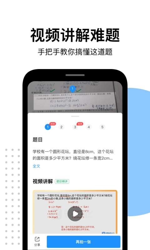 爱作业app快速批改作业下载免费版